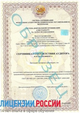 Образец сертификата соответствия аудитора №ST.RU.EXP.00005397-3 Удомля Сертификат ISO/TS 16949